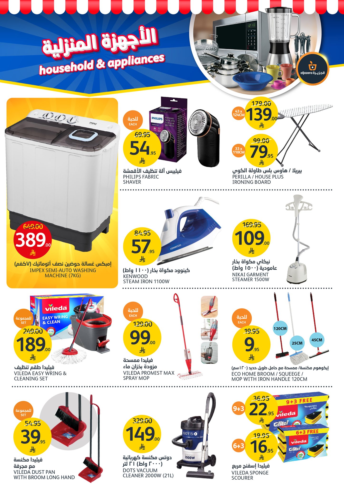 aljazera-markets offers from 9apr to 15apr 2025 عروض أسواق الجزيرة من 9 إبريل حتى 15 إبريل 2025 صفحة رقم 37